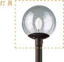 水銀灯200形（モールライトXY3930〈2016年9月末生産終了品〉） 使用器具の画像