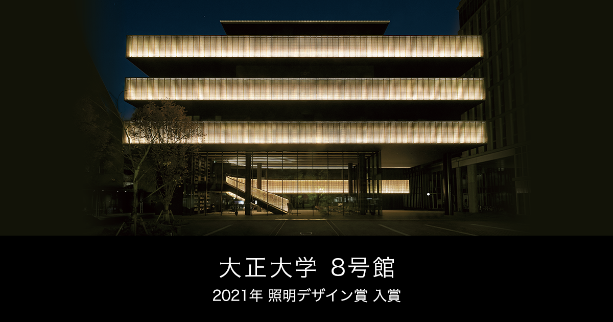 七宝紋様が象徴的な大学を照明で魅力的に演出 | 照明設計事例 | Panasonic