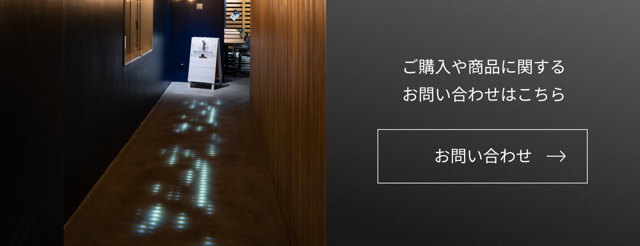 ご購入や商品に関するお問い合わせはこちら