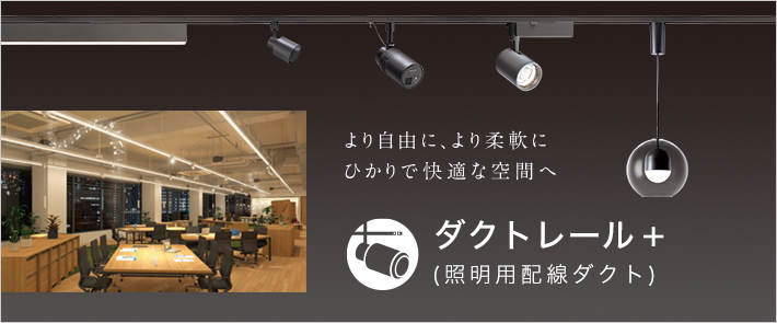 店舗用照明器具（法人のお客様）| 照明器具 | Panasonic