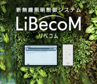 LiBecoM画像
