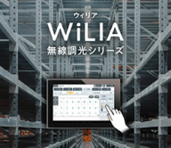 wilia画像