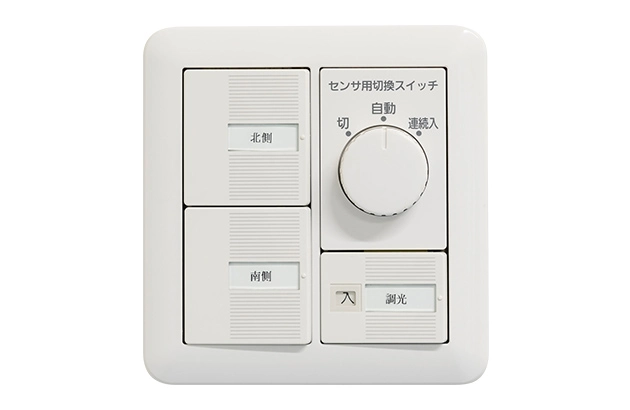 センサ用切換スイッチ・調光スイッチの商品画像