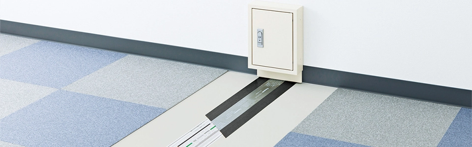 床下に配線を通すアンダーカーペット配線で、床面をすっきり保った様子。