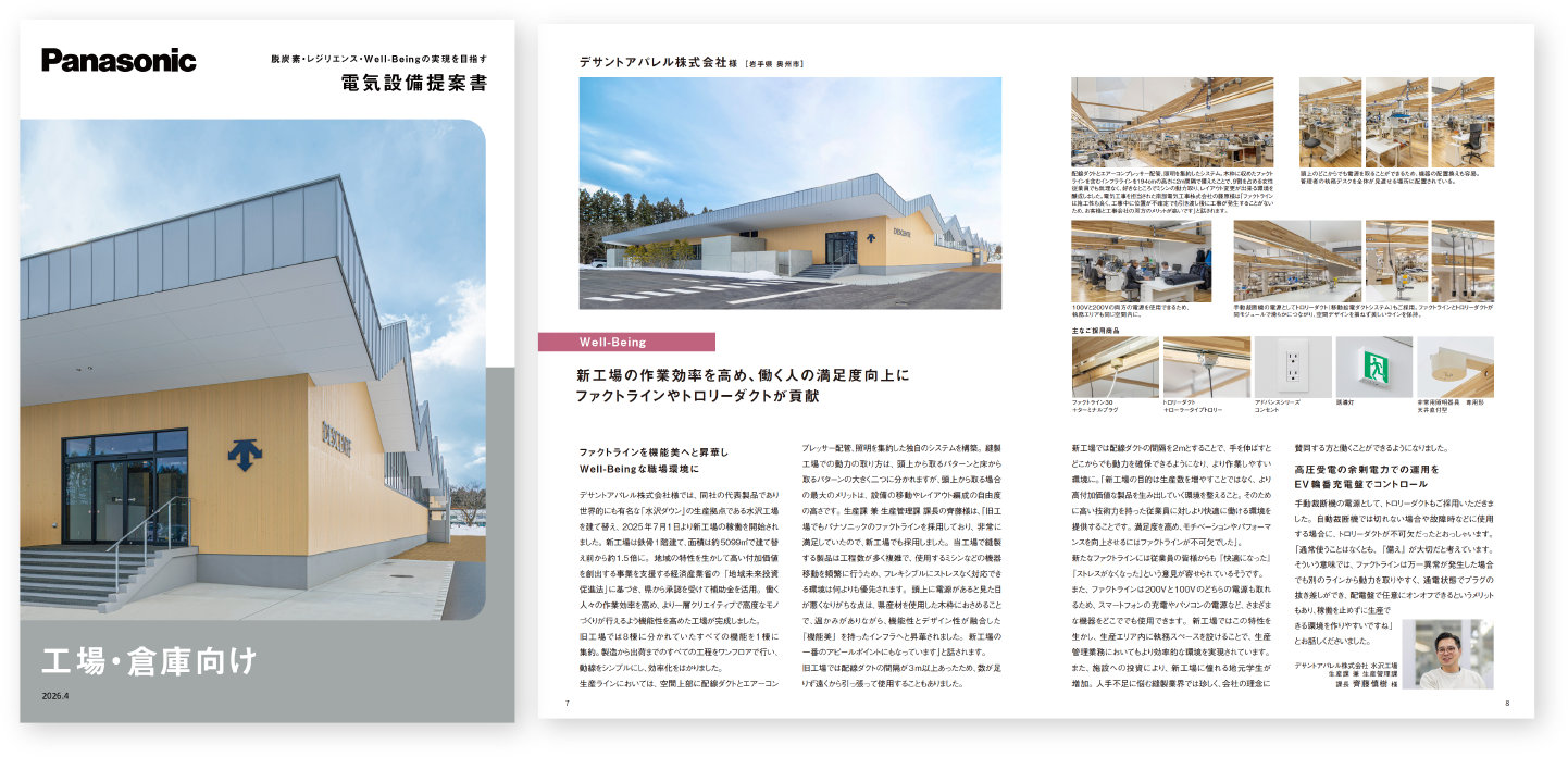 詳しい事例が掲載されている工場・倉庫向けご提案書