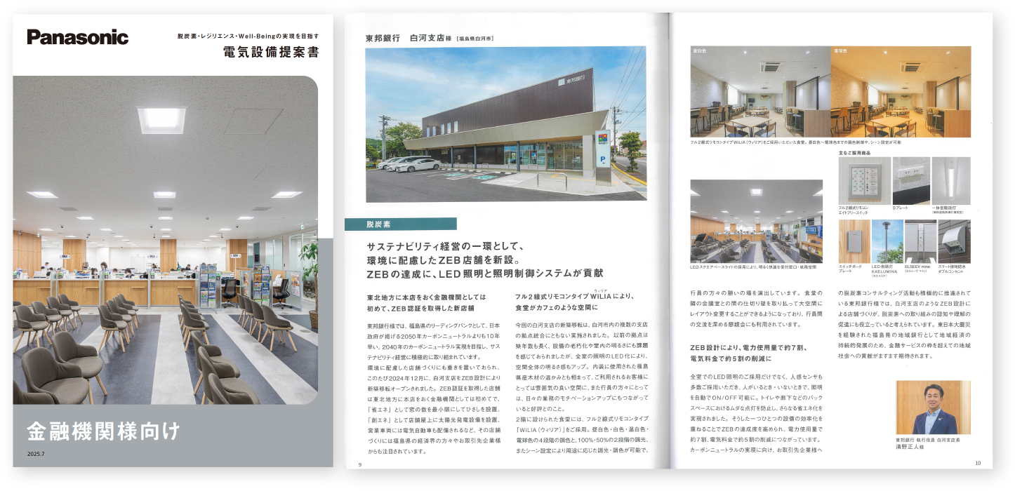 詳しい事例が掲載されている金融機関様向けご提案書