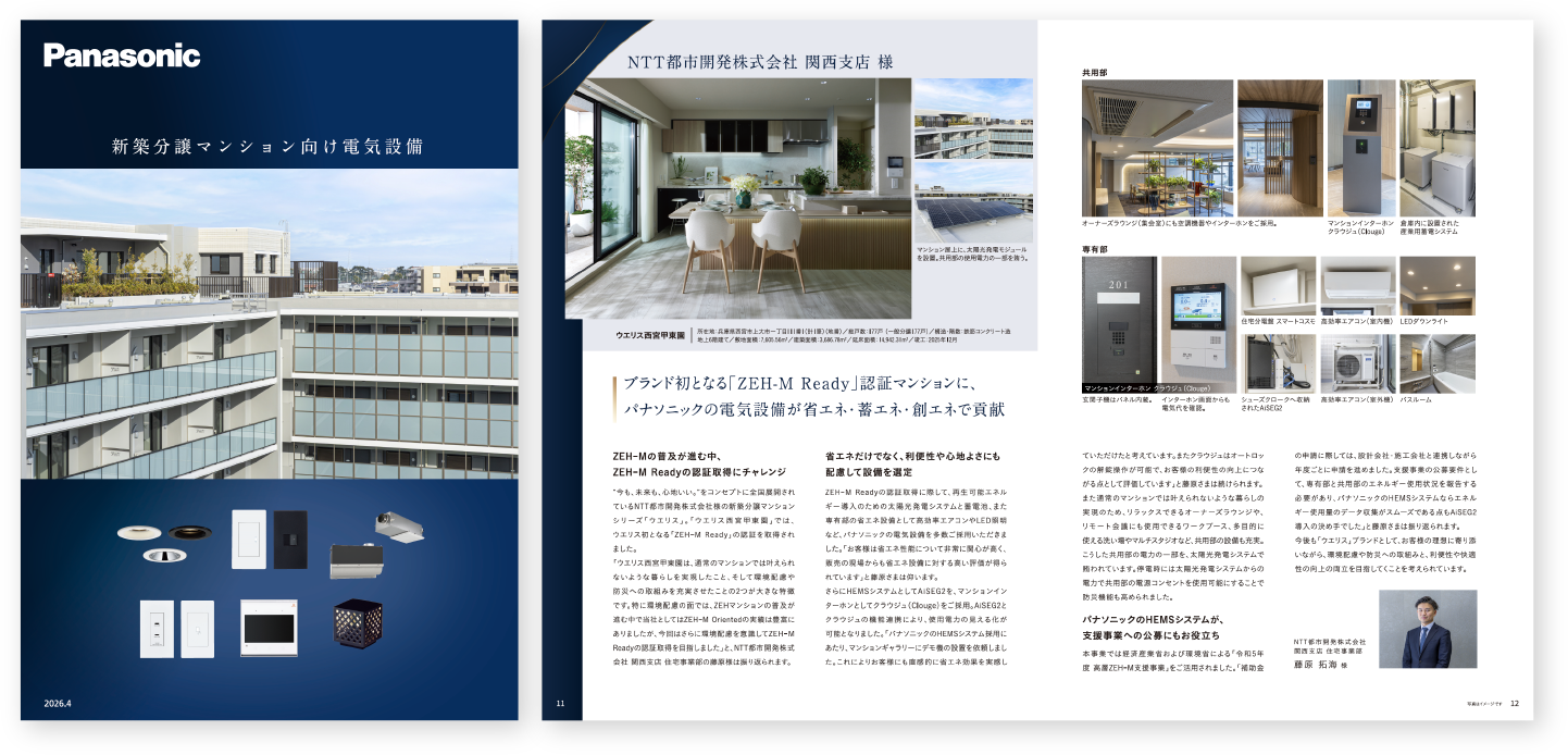 詳しい事例が掲載されている新築分譲マンション向けご提案書