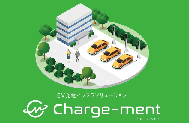 Charge-mentシステムサービスのイメージ画像