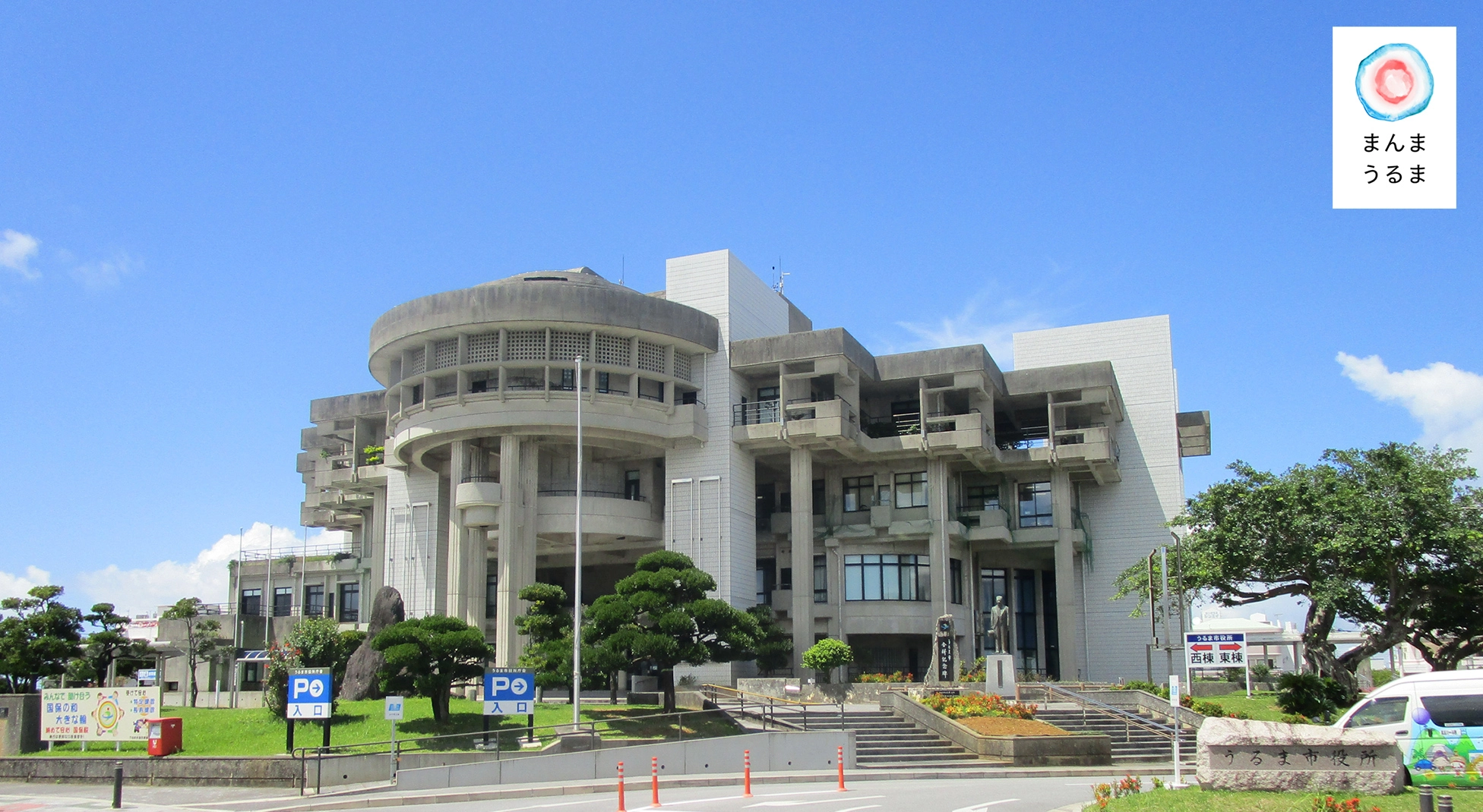 沖縄県うるま市役所本庁舎の外観