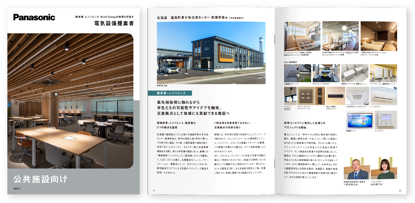 詳しい事例が掲載されている自治体様向けご提案書