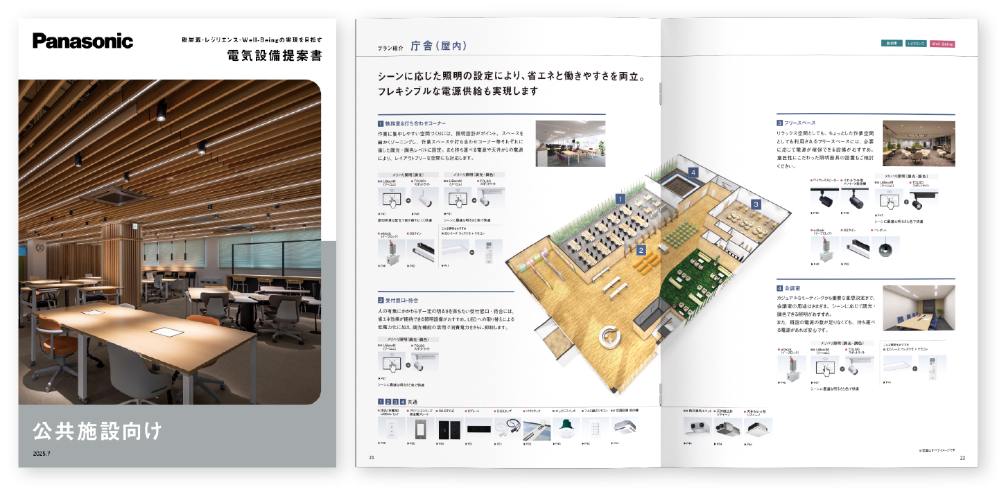 詳しい事例が掲載されている自治体様向けご提案書