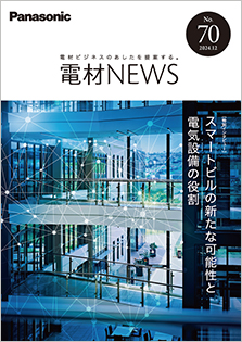 電材NEWS No.70 表紙