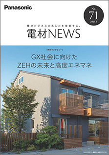電材NEWS No.71 表紙