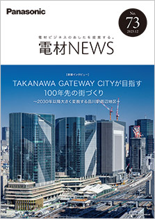 電材NEWS No.73 表紙