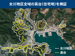 女川地区全域の高台（住宅地）を検証