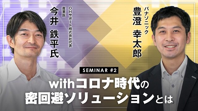 オフィスの「密」の意外な落とし穴！どう対応するのか？
