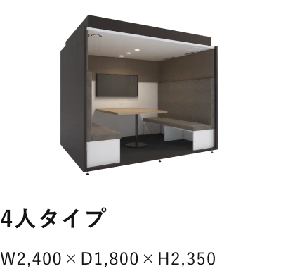 4人タイプ