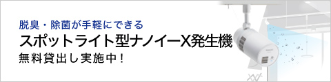 彩光色スポットライト無料貸出し実施中！