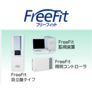 照明制御システム FreeFit</p>