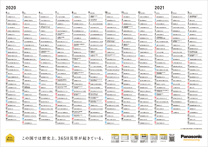 「365日 災害カレンダー」
