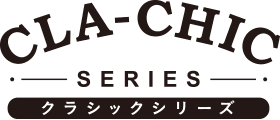 CLA-CHIC SERIES クラシックシリーズ