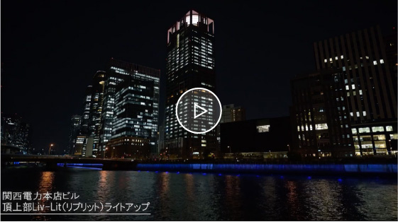 関電ビルディング映像