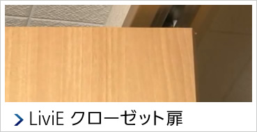 LiviE �N���[�[�b�g��