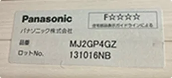 写真：パナソニック製の品番シール
