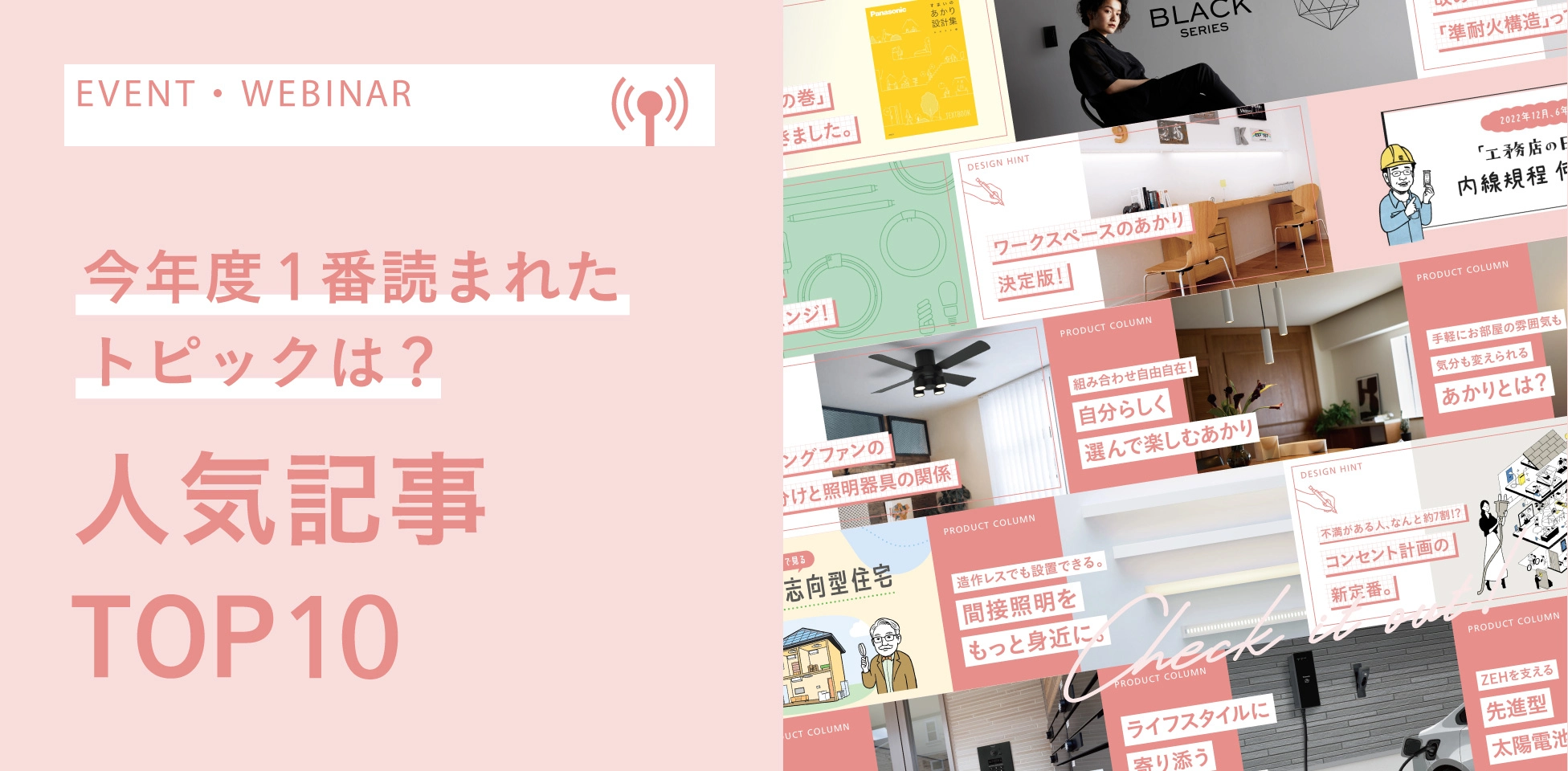 今年度1番読まれたトピックは？人気記事TOP10