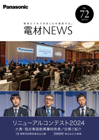 GX社会に向けたZEHの未来と高度エネマネ