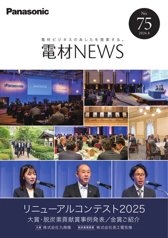 リニューアルコンテスト2025 大賞・脱炭素貢献賞事例発表／金賞ご紹介