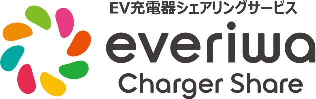 EV充電器シェアリングサービスeveriwa Charger Share