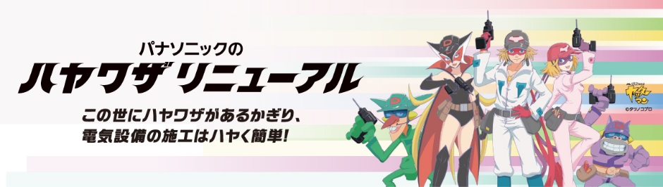 ハヤワザリニューアル