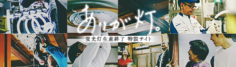 ありが灯