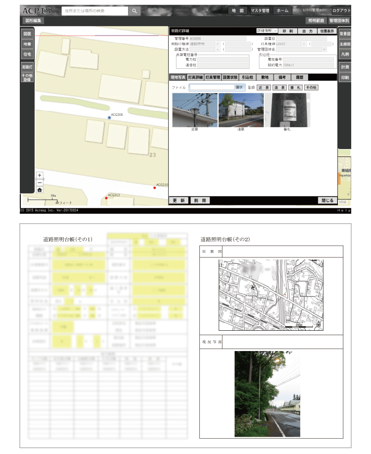 道路照明管理システム画面