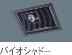 バイオシャドー