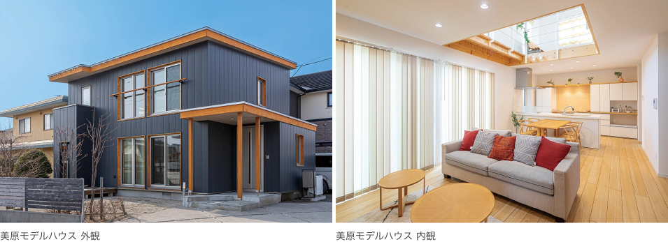 美原モデルハウス 外観,美原モデルハウス内観