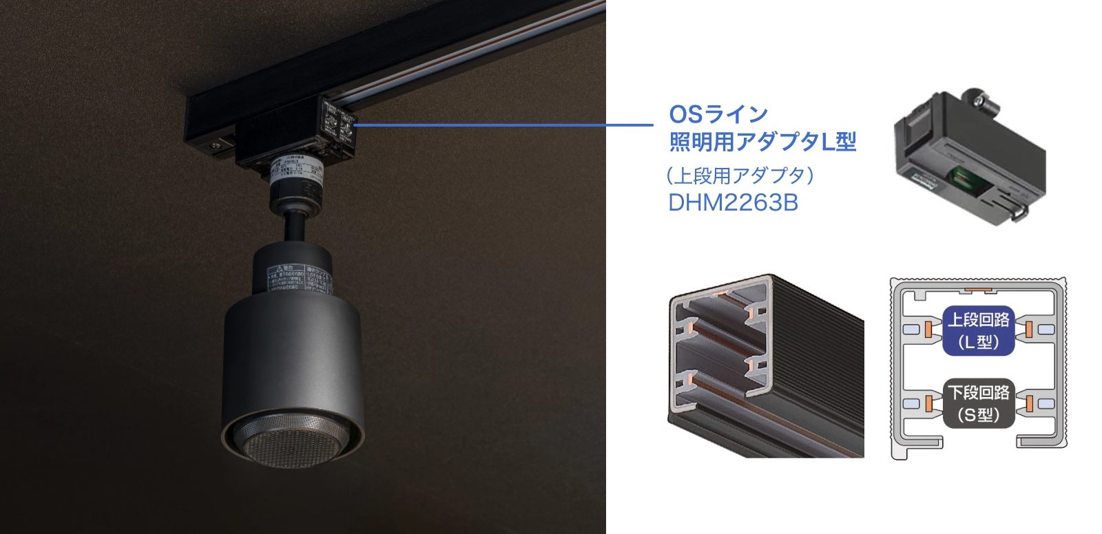 OSライン 照明用アダプタL型