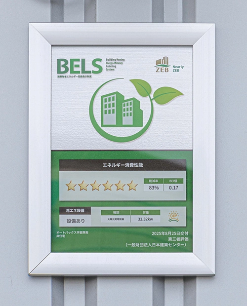 店舗入り口に掲示しているBELS評価プレートの写真