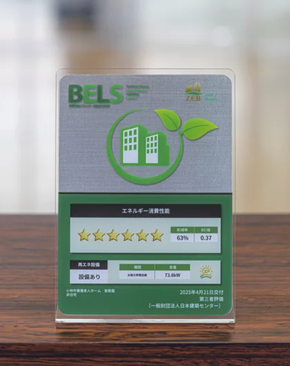 建築物省エネルギー性能表示制度BELSにおいて「ZEB Ready」を取得したことを示すプレートの写真