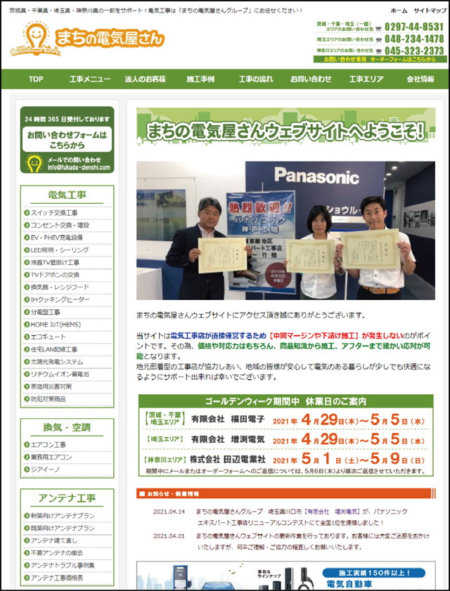 「まちの電気屋さん」