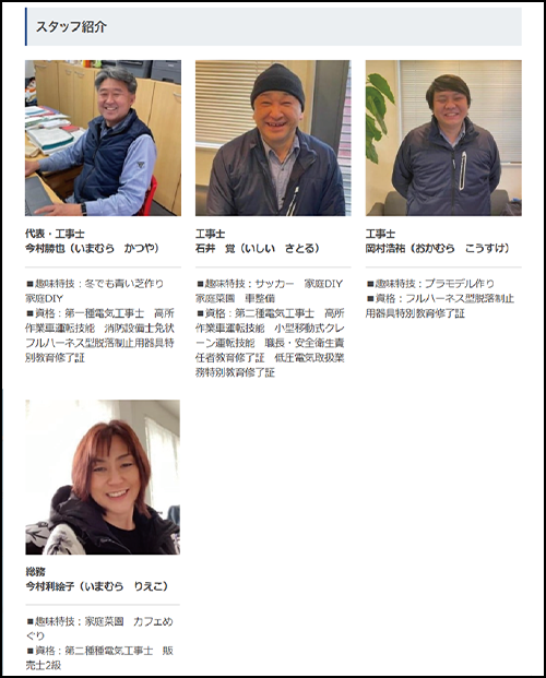 HPには「人柄」を伝えるべく顔写真に加え趣味も掲載