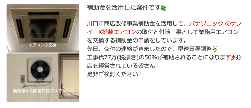 補助金を活用した案件