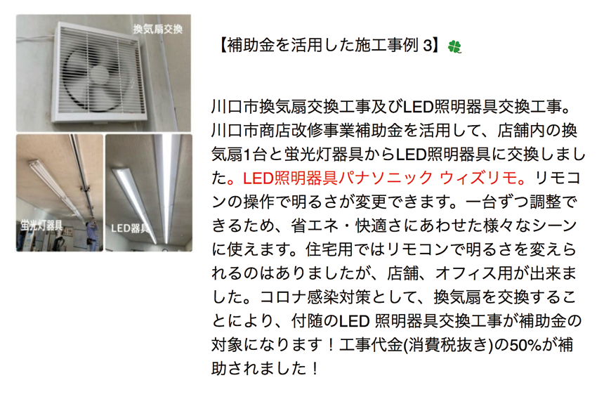 補助金を活用した施工事例3