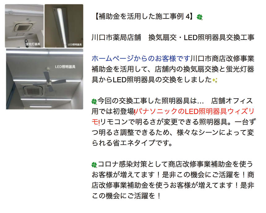 補助金を活用した施工事例4