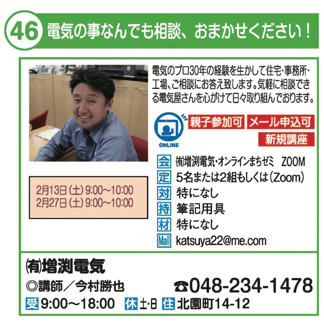 継続して参加している地元商店街の地域イベント「まちゼミ」。コロナ禍ではオンライン開催となりZoomにて行っています。
