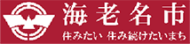 海老名市
