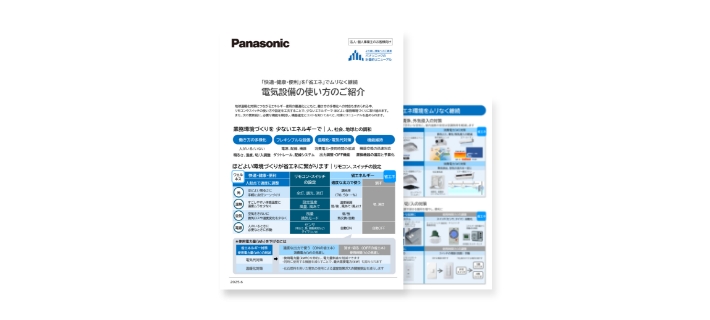 インフラ施設向け　AI動体検知アプリケーション　ご提案カタログ