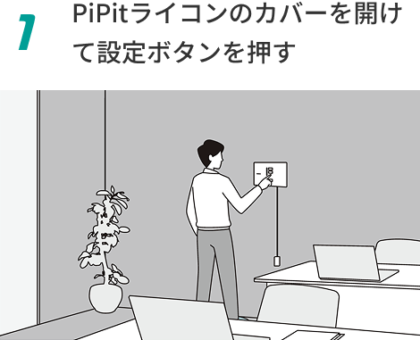 1 PiPitライコンのカバーを開けて設定ボタンを押す