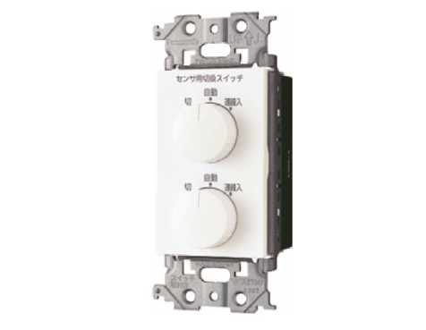 アドバンスシリーズ埋込熱線センサ付自動スイッチ用操作ユニット（2回路用）